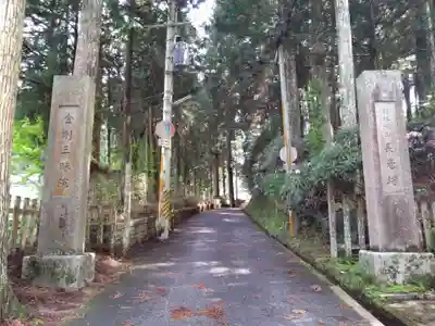金剛三昧院(和歌山県)