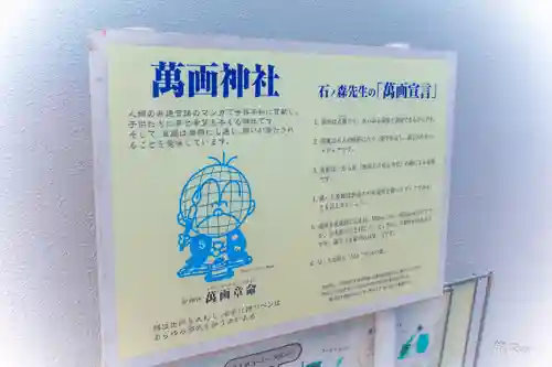 萬画神社(宮城県)