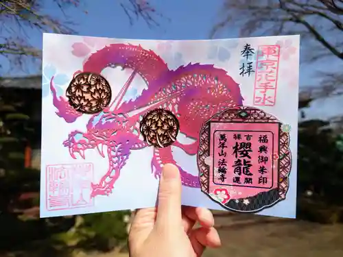 法輪寺の御朱印