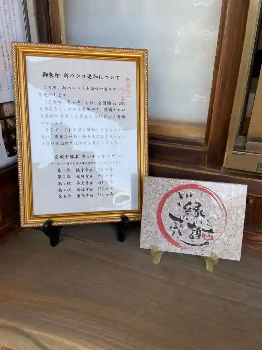 能護寺(埼玉県)