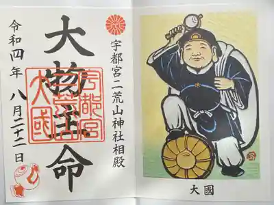 限定御朱印(書き置き)
恵比寿様とセット