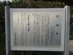 崇福寺の歴史