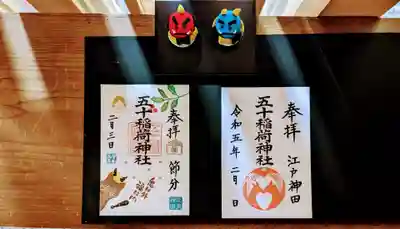 今月の御朱印
通常御朱印2月は朱色です