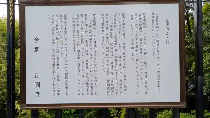 聖天山正圓寺(大阪府)