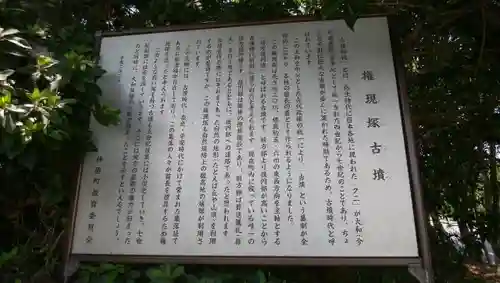 権現塚古墳の歴史