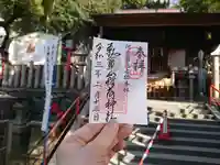 瓢箪山稲荷神社の御朱印