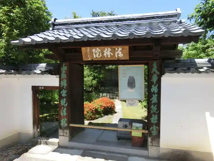 聖林院の山門・神門