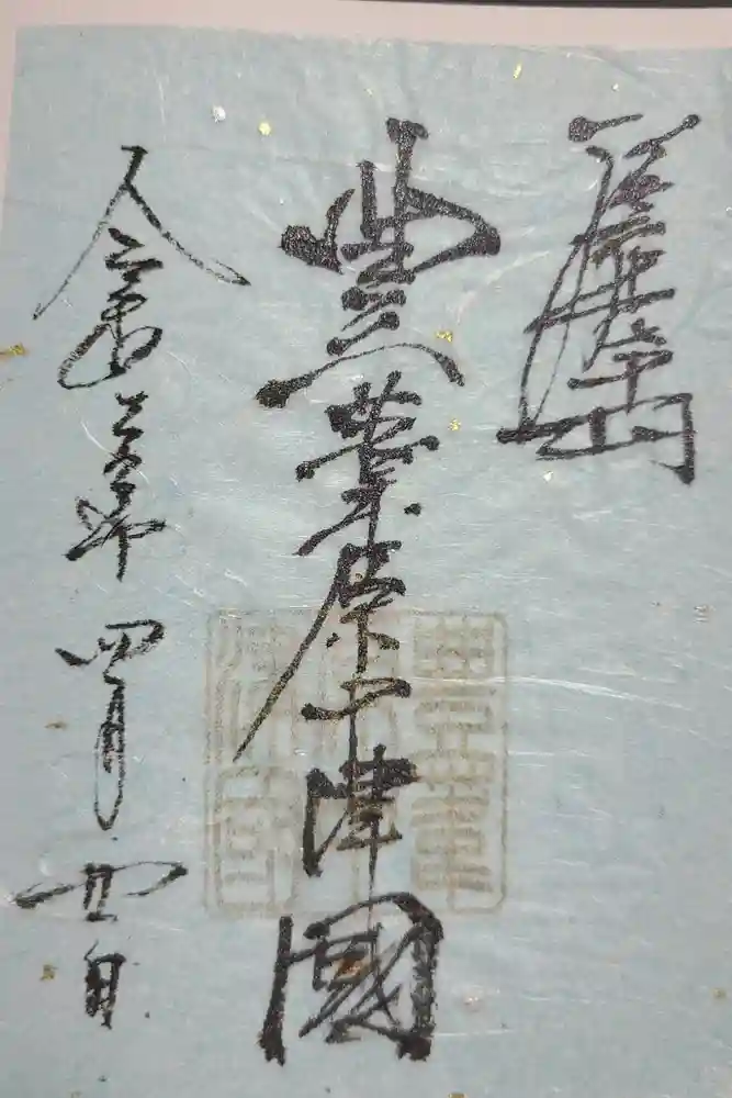 豊國神社の御朱印