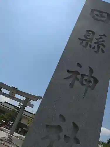 田縣神社(愛知県)