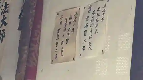 南弘法堂、三十三観音堂(愛知県)