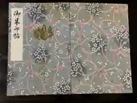 金櫻神社の御朱印帳