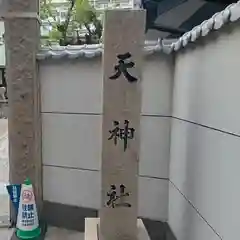 天神社の建物その他