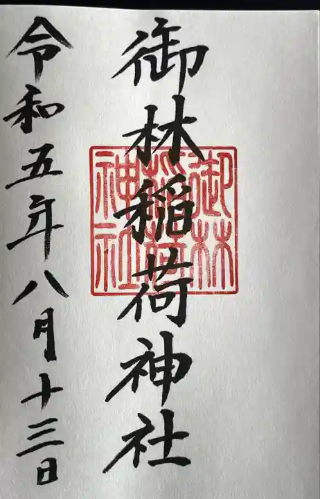 新潟大神宮(新潟県)