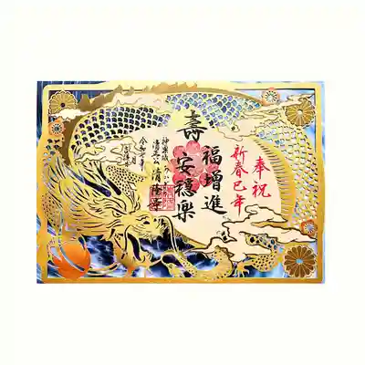 神楽坂 清隆寺 - 熊本城城主・加藤清正公を祀るお寺の御朱印