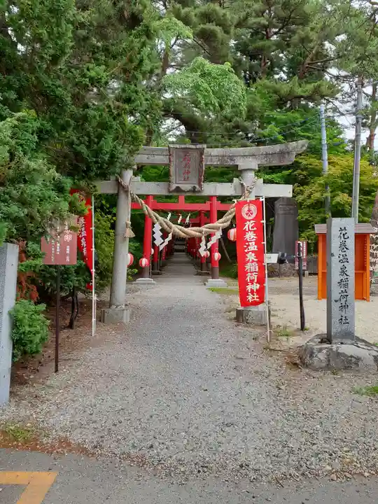 花巻温泉稲荷神社(岩手県)