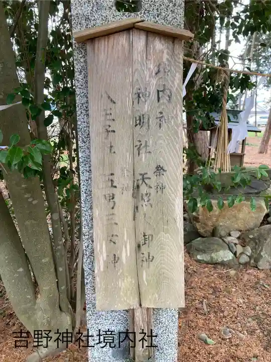 吉野神社(長野県)