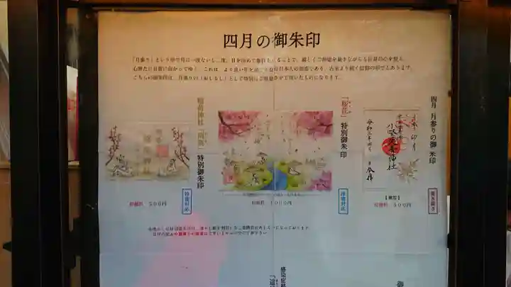 小野照崎神社の授与品その他