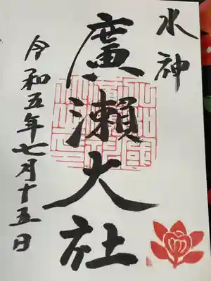 廣瀬大社(奈良県)