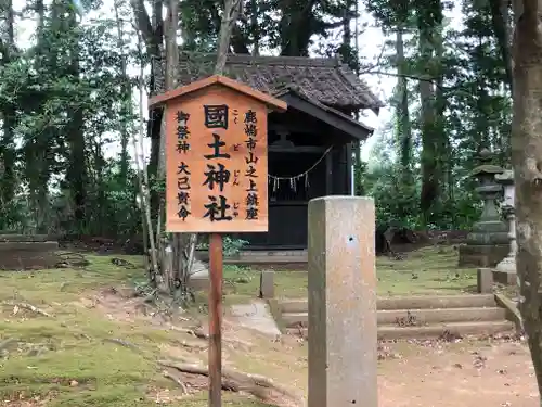 國土神社のその他建物