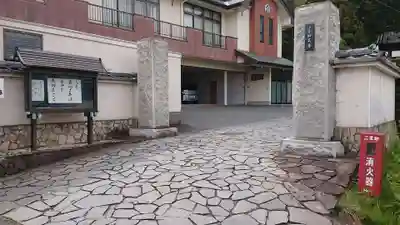 花月院知足寺のその他建物