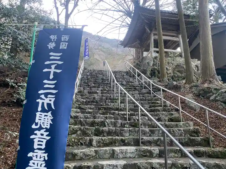 聖寳寺(三重県)