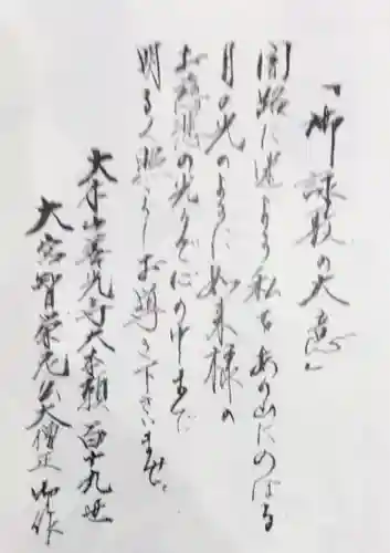 善光寺大本願の授与品その他