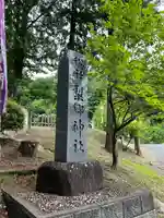 梨郷神社(山形県)
