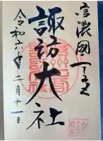 諏訪大社下社春宮(長野県)