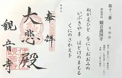 観音寺(滋賀県)