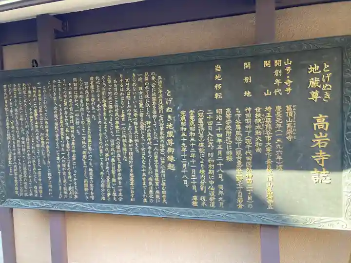 とげぬき地蔵尊 高岩寺(東京都)