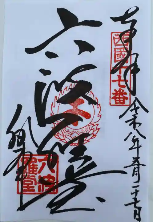 六波羅蜜寺の{uncategorized: "未分類", other: "その他", undefined: "問題あり", building: "その他建物", grave: "お墓", sacred_gate: "鳥居", guardian: "狛犬", statue: "像", buddha: "仏像", history: "歴史", nature: "自然", garden: "庭園", animal: "動物", pagoda: "塔", temizu: "手水舎", mountain_gate: "山門・神門", sanctuary: "本殿・本堂", subordinate: "末社・摂社", art: "芸術", scenery: "景色", jizo: "地蔵", ema: "絵馬", goshuin: "御朱印", omikuji: "おみくじ", items: "授与品その他", amulet: "お守り", goshuincho: "御朱印帳", eats: "食事", festival: "お祭り", votive_dance: "神楽", shichigosan: "七五三参", wedding: "結婚式", experience: "体験その他", initially: "初詣", around: "周辺", anti_infection: "感染症対策"}