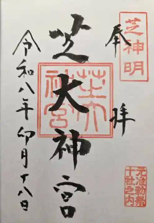 芝大神宮の{uncategorized: "未分類", other: "その他", undefined: "問題あり", building: "その他建物", grave: "お墓", sacred_gate: "鳥居", guardian: "狛犬", statue: "像", buddha: "仏像", history: "歴史", nature: "自然", garden: "庭園", animal: "動物", pagoda: "塔", temizu: "手水舎", mountain_gate: "山門・神門", sanctuary: "本殿・本堂", subordinate: "末社・摂社", art: "芸術", scenery: "景色", jizo: "地蔵", ema: "絵馬", goshuin: "御朱印", omikuji: "おみくじ", items: "授与品その他", amulet: "お守り", goshuincho: "御朱印帳", eats: "食事", festival: "お祭り", votive_dance: "神楽", shichigosan: "七五三参", wedding: "結婚式", experience: "体験その他", initially: "初詣", around: "周辺", anti_infection: "感染症対策"}