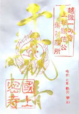 千手観音（初詣限定金文字）