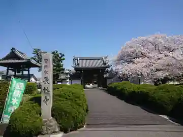長林寺(愛知県)