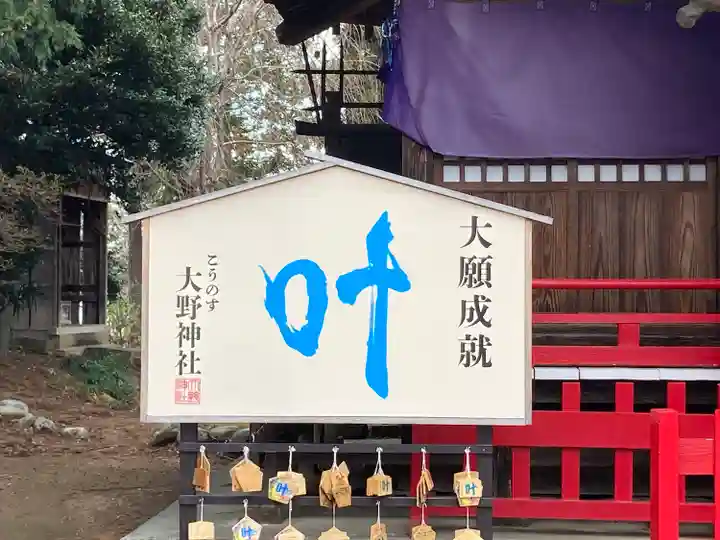 大野神社の絵馬