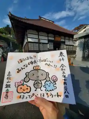 高松山観音寺(福島県)