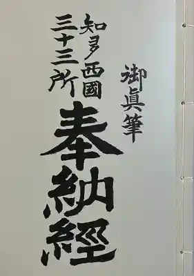 普門寺(愛知県)