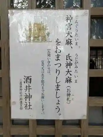 酒井神社の御朱印 2022年04月