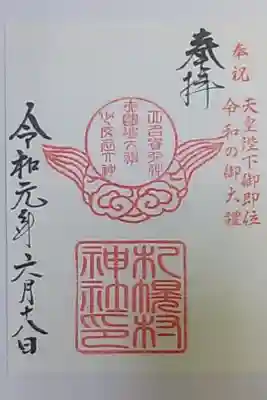 宮司さん不在の為書き置き