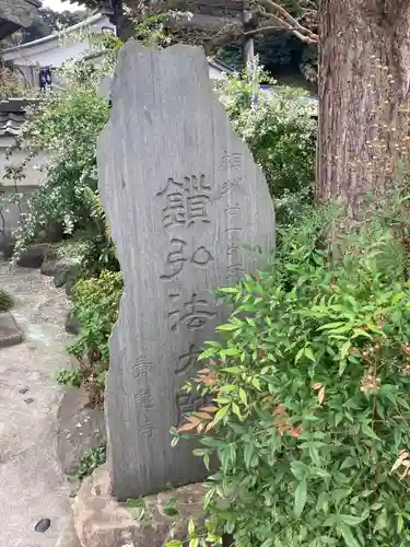 青蓮寺(神奈川県)