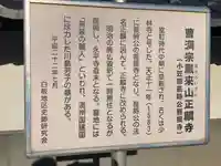 正麟寺(長野県)