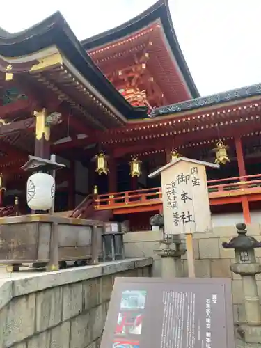石清水八幡宮(京都府)
