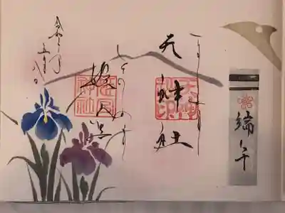 5月の月替わり御朱印です。