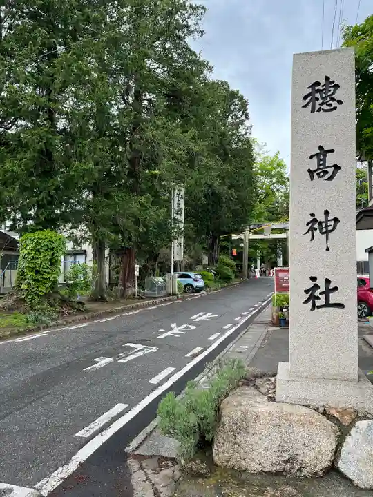 穂高神社本宮のその他建物