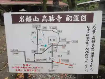 岩舟山高勝寺のその他建物