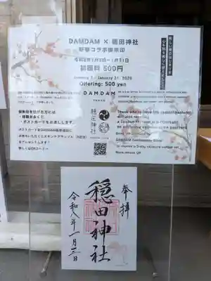 穏田神社(東京都)