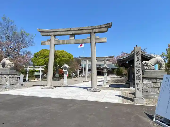 徳島県護國神社の鳥居