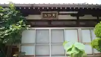 難波寺の本殿・本堂