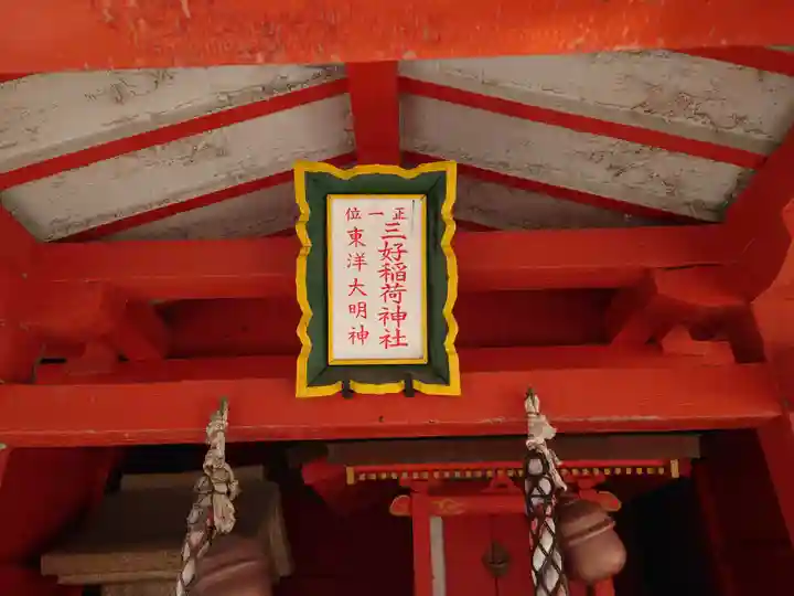 三石神社(兵庫県)