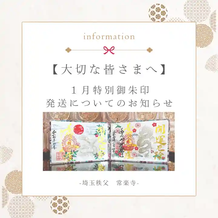 【公式】龍門院常楽寺(秩父札所十一番)(埼玉県)